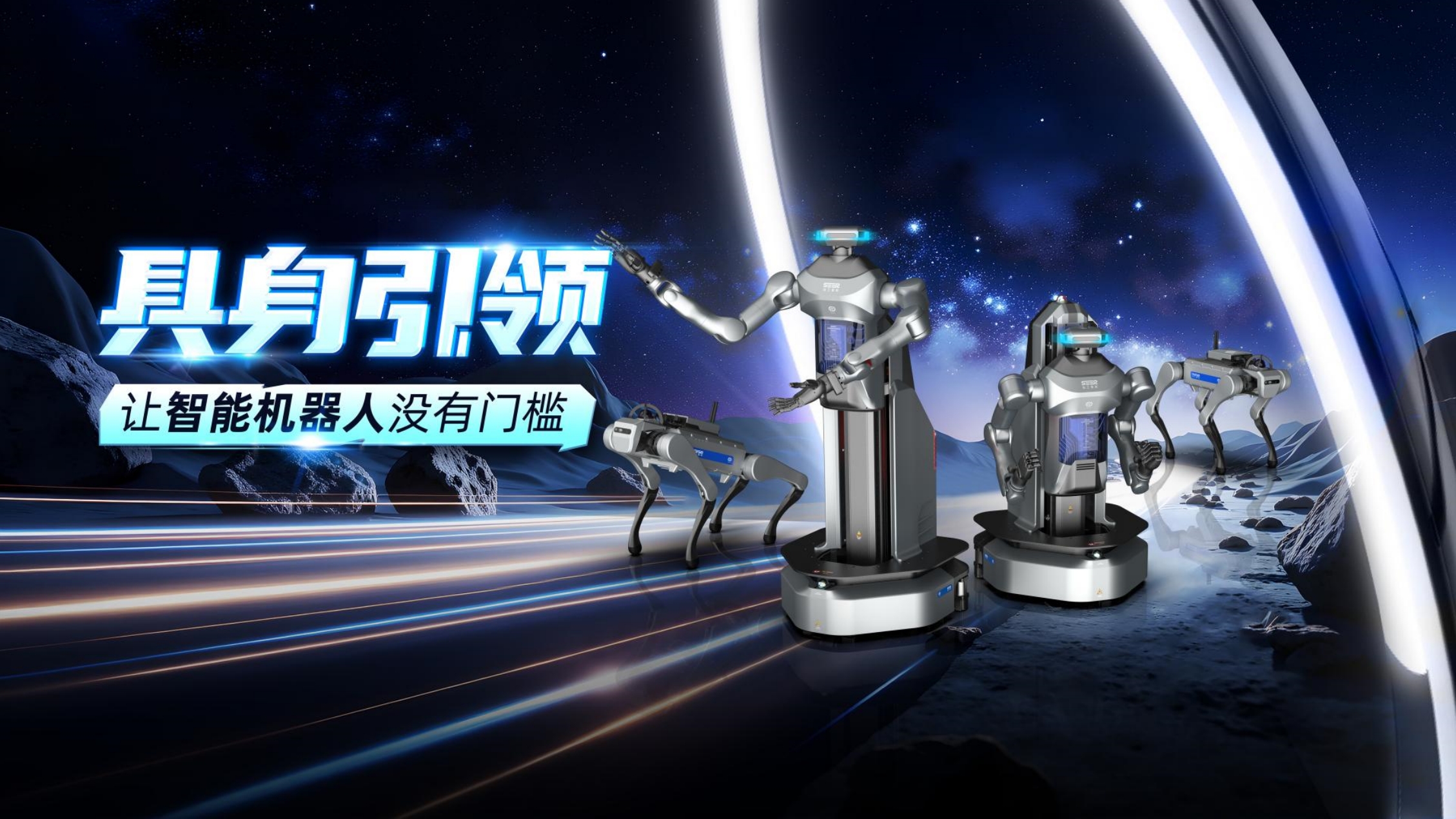 （暂定名）轮式人形机器人应用场景解决方案发布（暂定名）