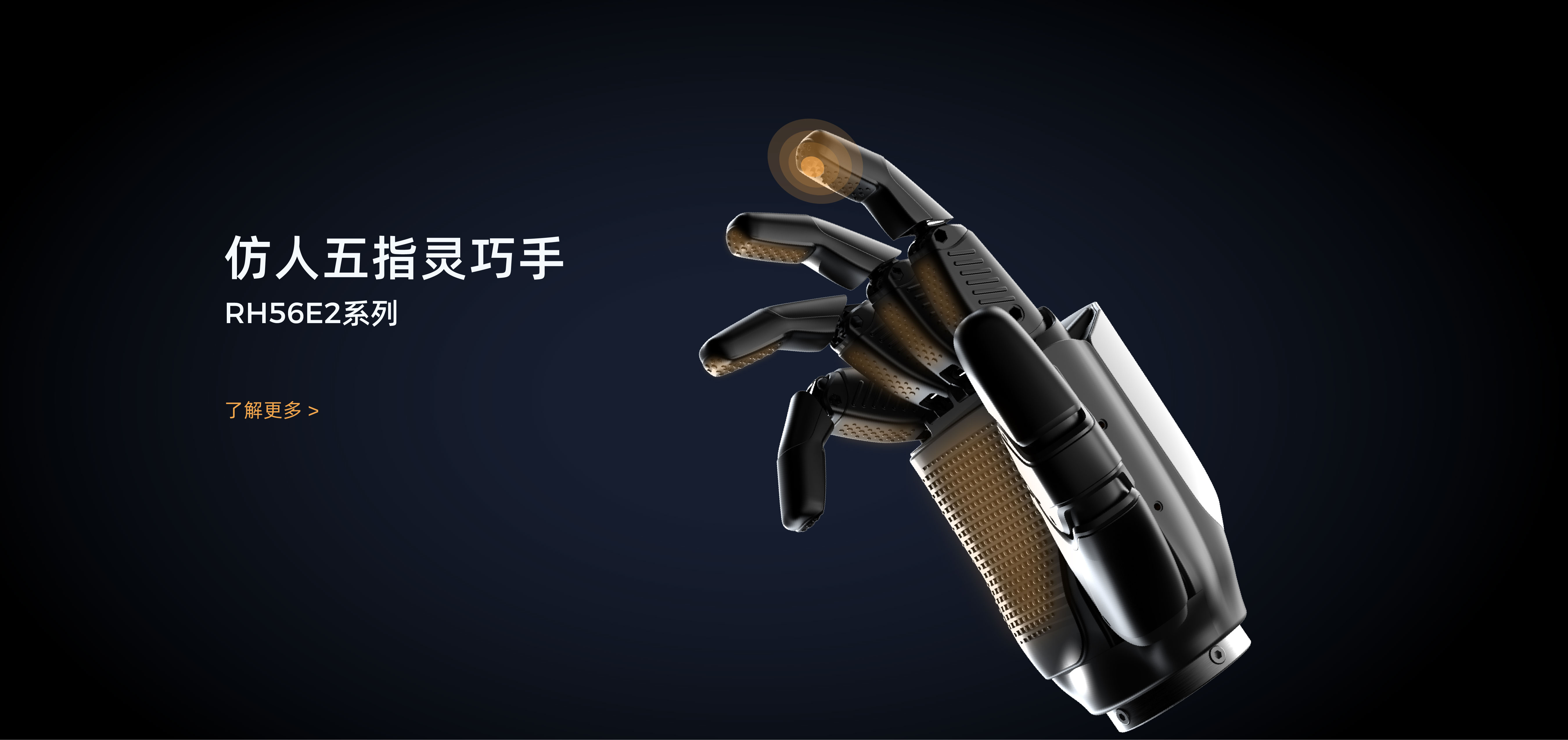 因时机器人-RH56E2