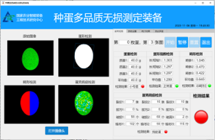 种蛋多品质无损测定装备
